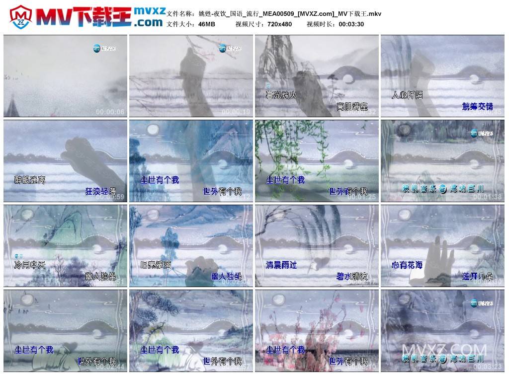 姚甦-夜饮_国语_流行_MEA00509